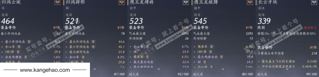 YYS34478燕云十六声账号详情图21 YYS34478燕云十六声账号详情图21