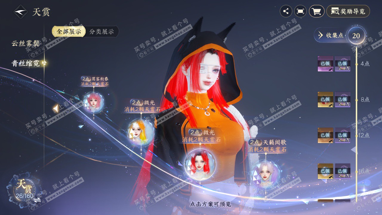 NSH326737逆水寒手游账号详情图10 NSH326737逆水寒手游账号详情图10