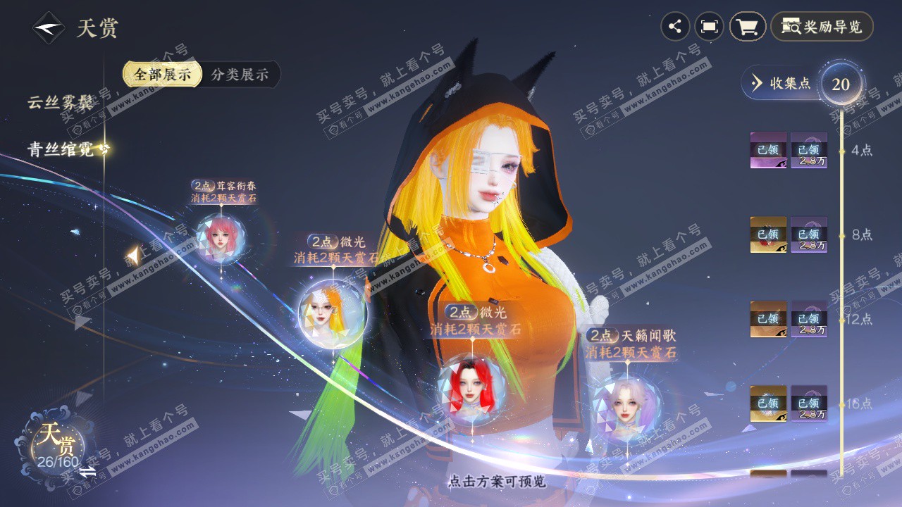 NSH326737逆水寒手游账号详情图9 NSH326737逆水寒手游账号详情图9