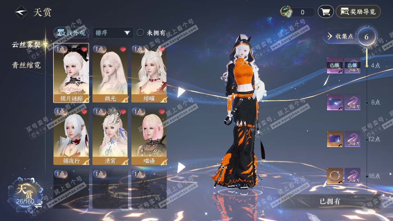 NSH326737逆水寒手游账号详情图7 NSH326737逆水寒手游账号详情图7