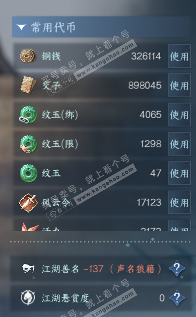 NSH326737逆水寒手游账号详情图5 NSH326737逆水寒手游账号详情图5