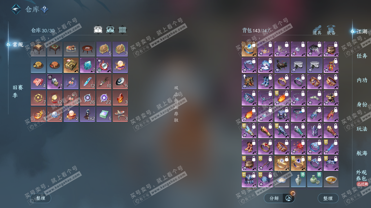 NSH326737逆水寒手游账号详情图2 NSH326737逆水寒手游账号详情图2