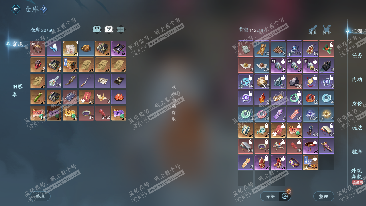 NSH326737逆水寒手游账号详情图4 NSH326737逆水寒手游账号详情图4