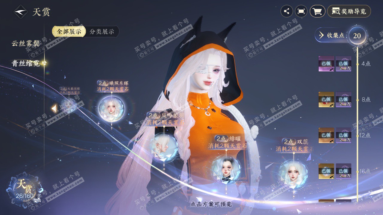 NSH326737逆水寒手游账号详情图12 NSH326737逆水寒手游账号详情图12