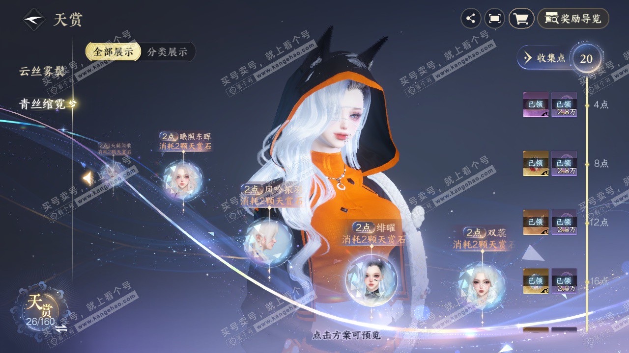 NSH326737逆水寒手游账号详情图14 NSH326737逆水寒手游账号详情图14