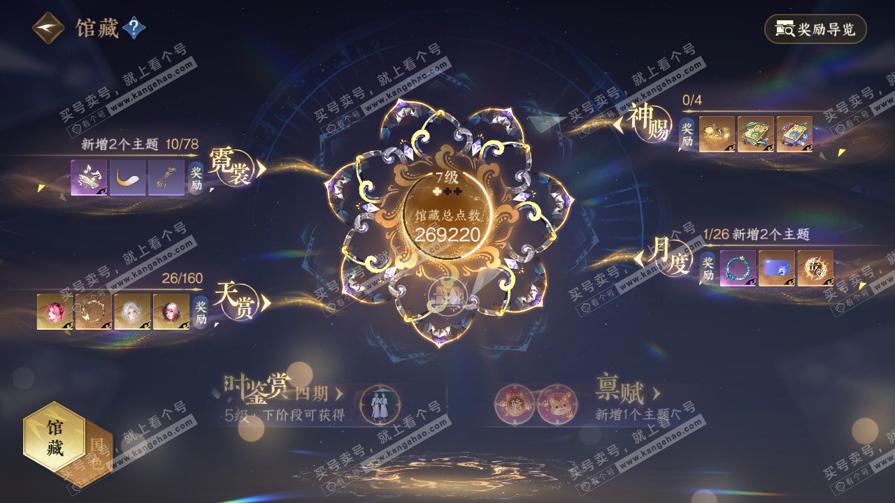 NSH326737逆水寒手游账号详情图6 NSH326737逆水寒手游账号详情图6