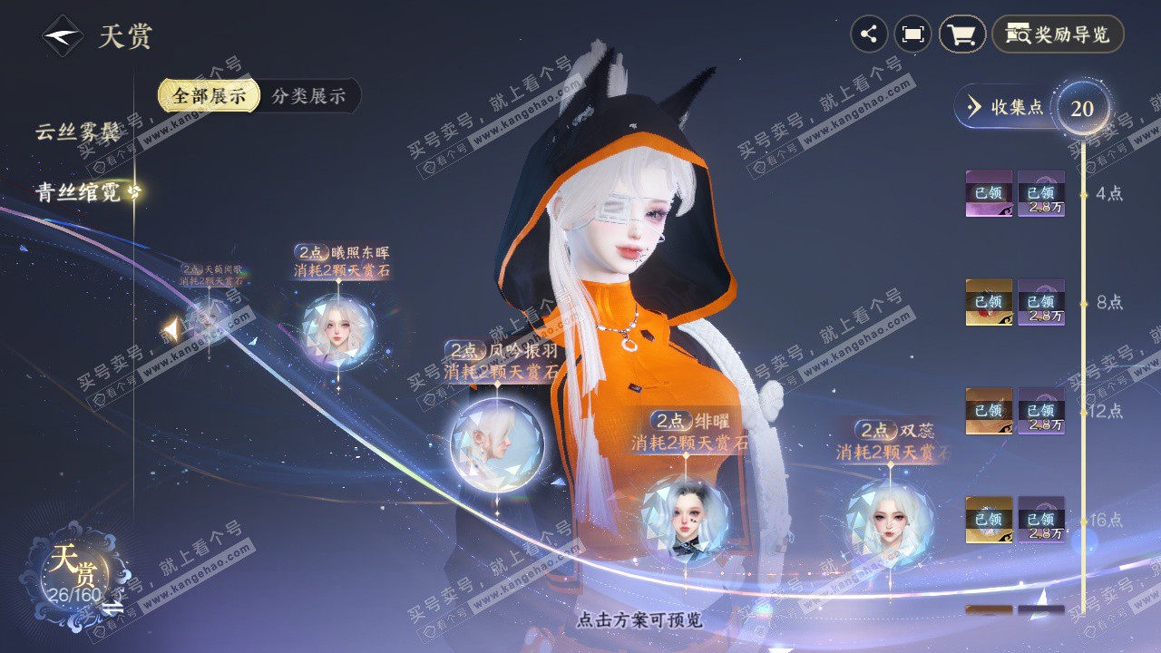 NSH326737逆水寒手游账号详情图13 NSH326737逆水寒手游账号详情图13