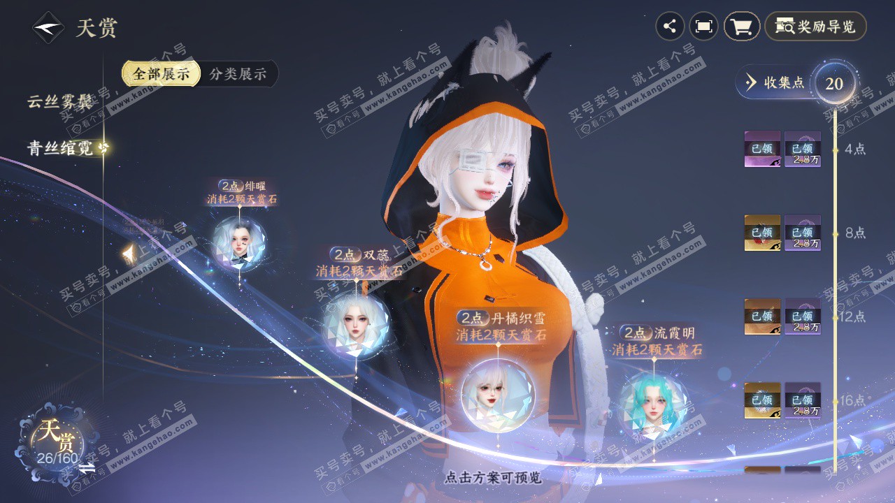 NSH326737逆水寒手游账号详情图16 NSH326737逆水寒手游账号详情图16