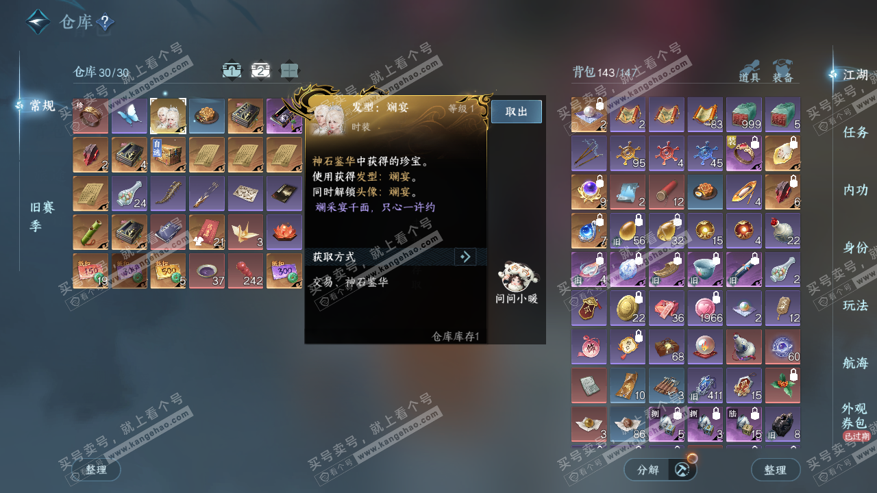 NSH326737逆水寒手游账号详情图3 NSH326737逆水寒手游账号详情图3