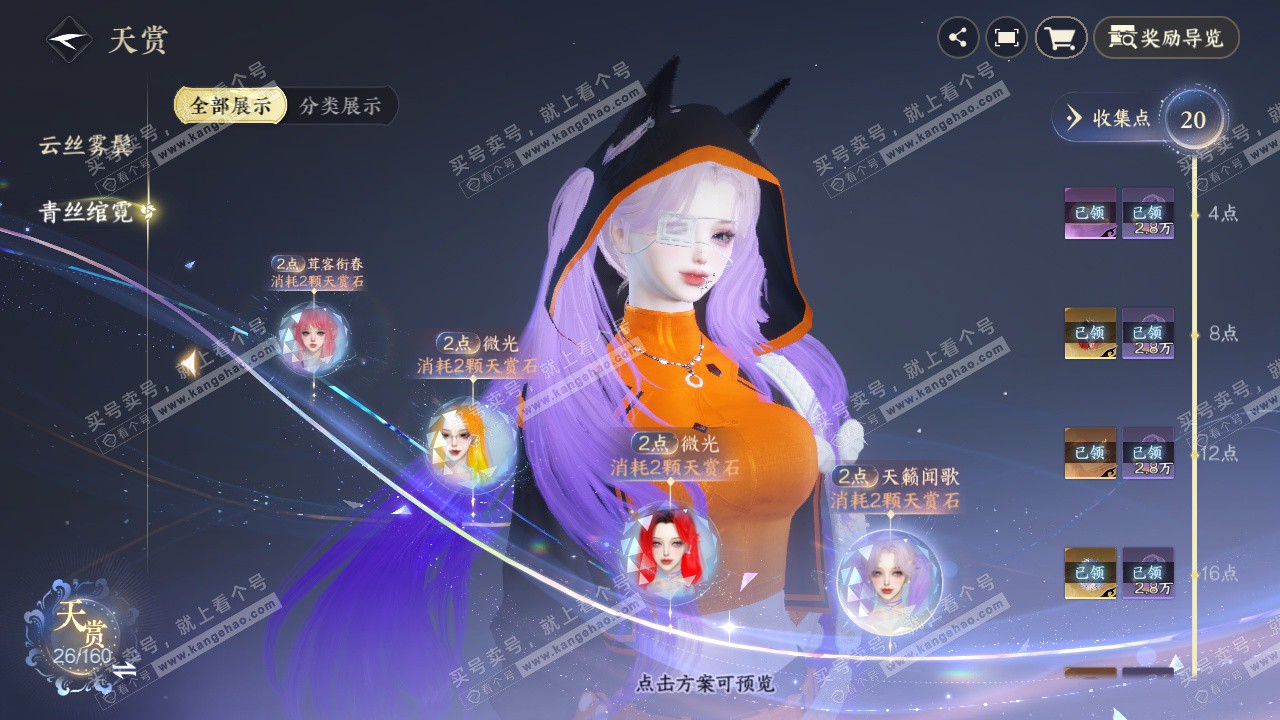 NSH326737逆水寒手游账号详情图11 NSH326737逆水寒手游账号详情图11