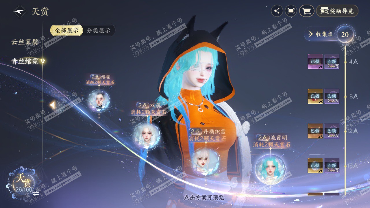 NSH326737逆水寒手游账号详情图17 NSH326737逆水寒手游账号详情图17