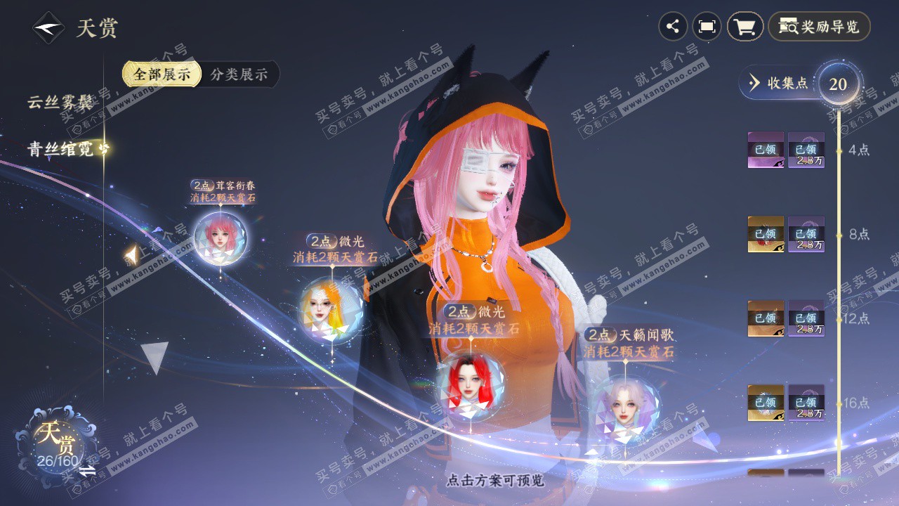 NSH326737逆水寒手游账号详情图8 NSH326737逆水寒手游账号详情图8