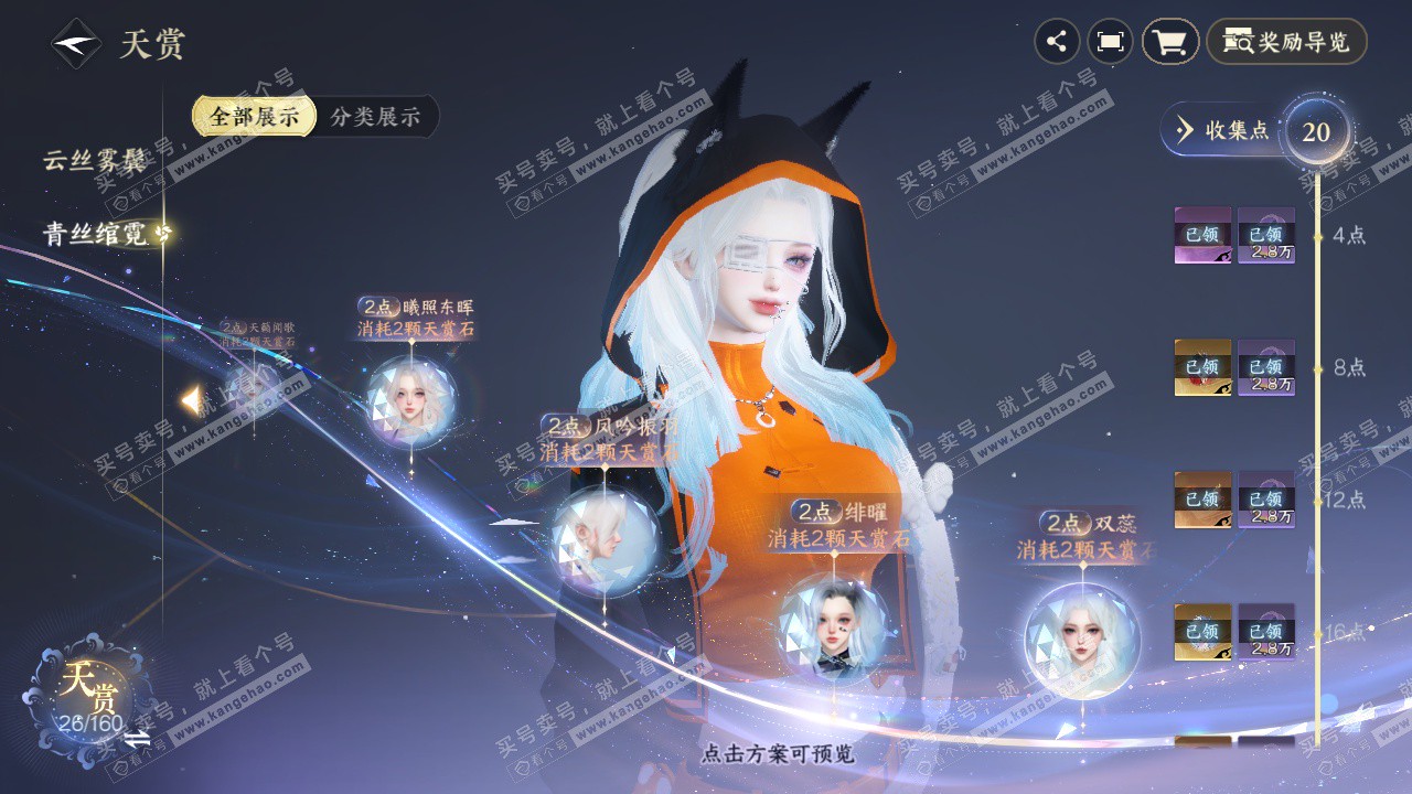 NSH326737逆水寒手游账号详情图15 NSH326737逆水寒手游账号详情图15