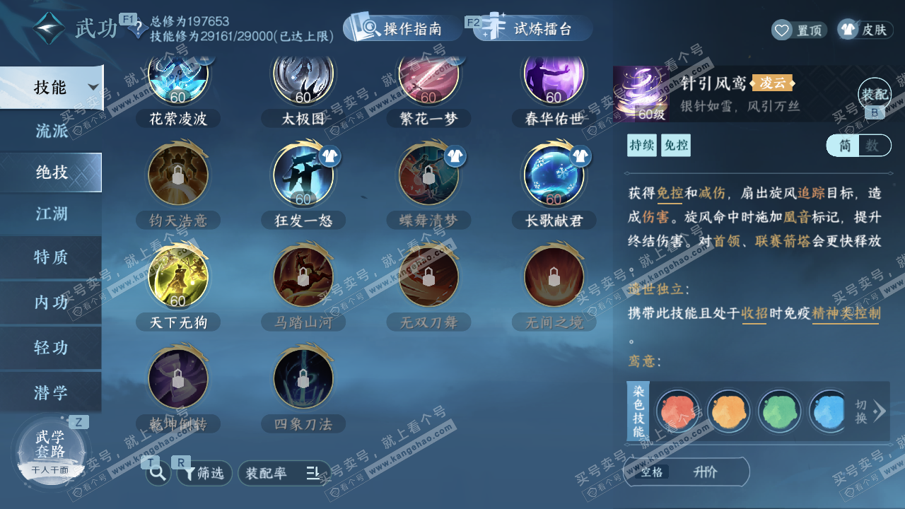 NSH326737逆水寒手游账号详情图38 NSH326737逆水寒手游账号详情图38