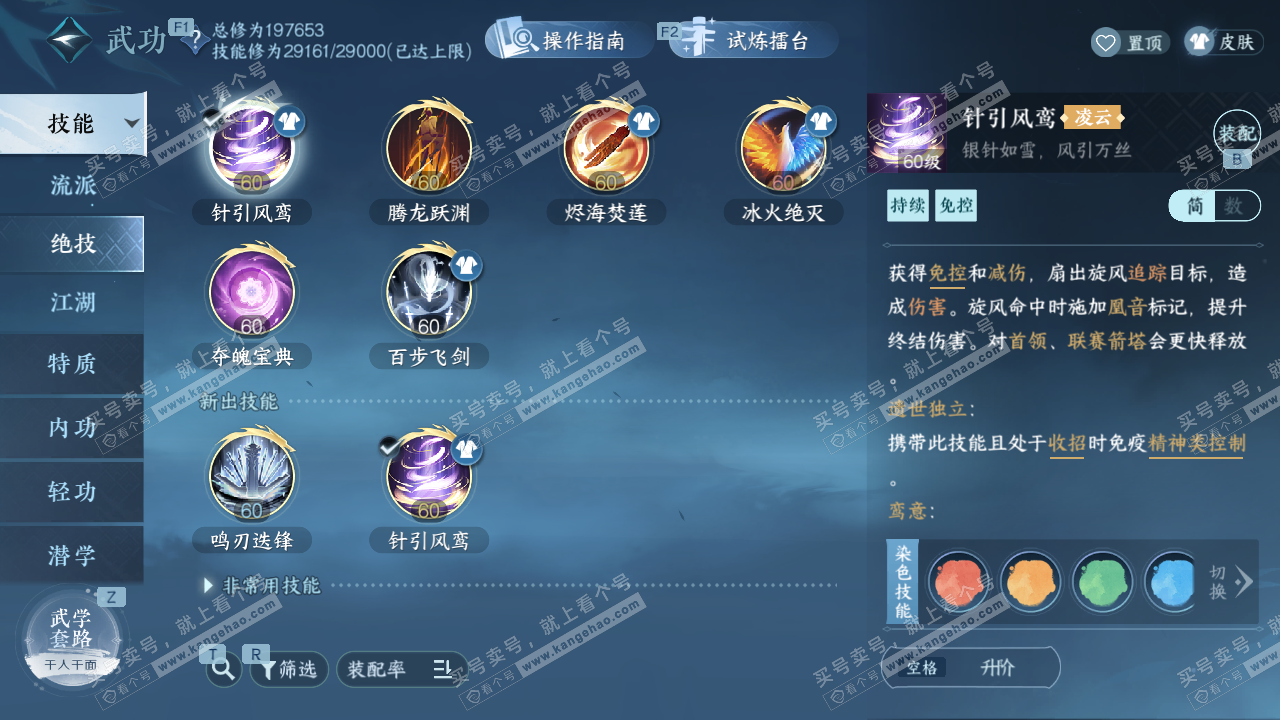 NSH326737逆水寒手游账号详情图36 NSH326737逆水寒手游账号详情图36