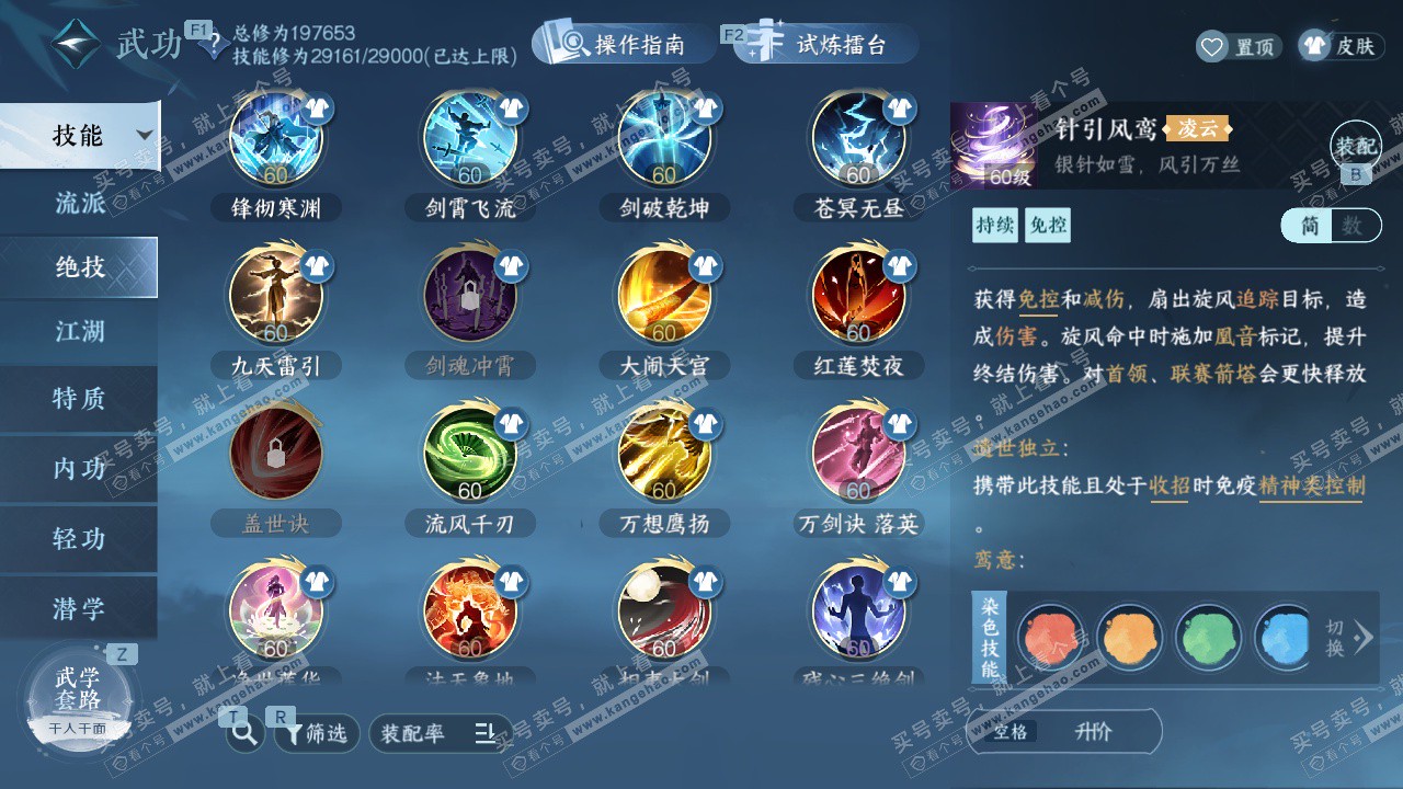 NSH326737逆水寒手游账号详情图37 NSH326737逆水寒手游账号详情图37