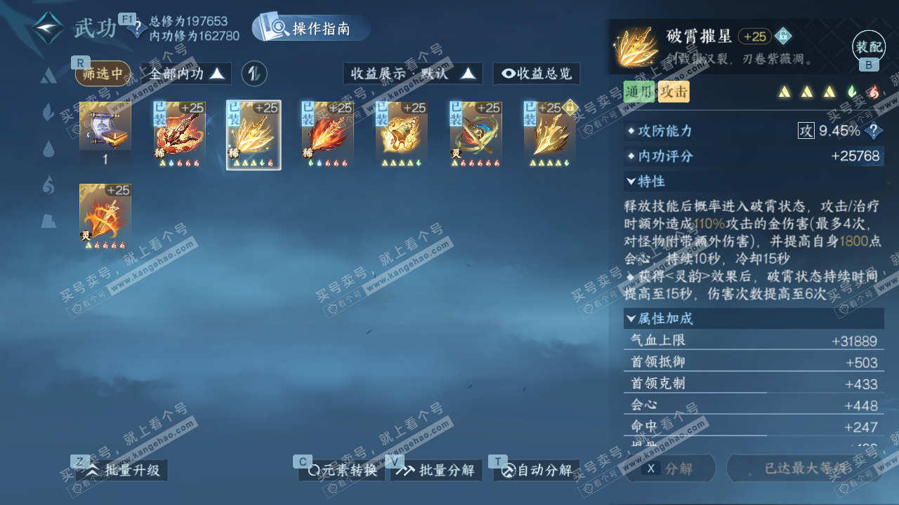 NSH326737逆水寒手游账号详情图40 NSH326737逆水寒手游账号详情图40