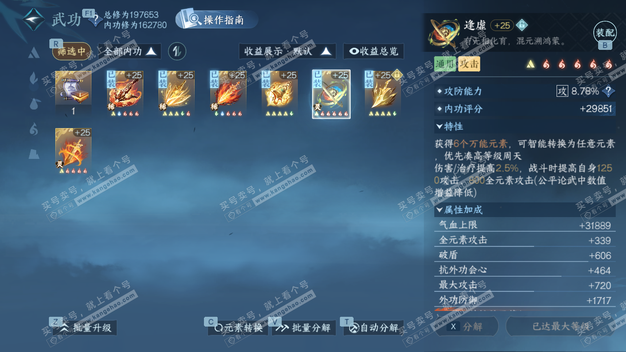 NSH326737逆水寒手游账号详情图43 NSH326737逆水寒手游账号详情图43