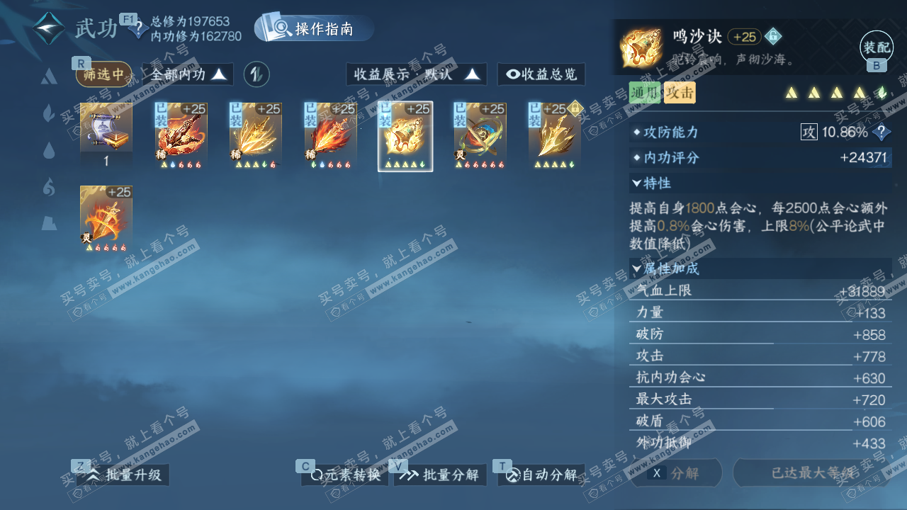 NSH326737逆水寒手游账号详情图42 NSH326737逆水寒手游账号详情图42