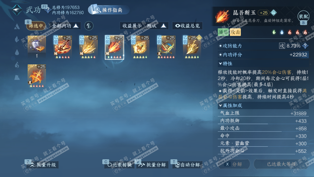 NSH326737逆水寒手游账号详情图41 NSH326737逆水寒手游账号详情图41