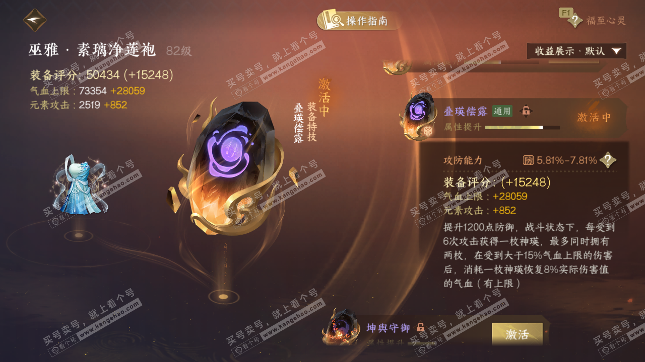 NSH326737逆水寒手游账号详情图48 NSH326737逆水寒手游账号详情图48