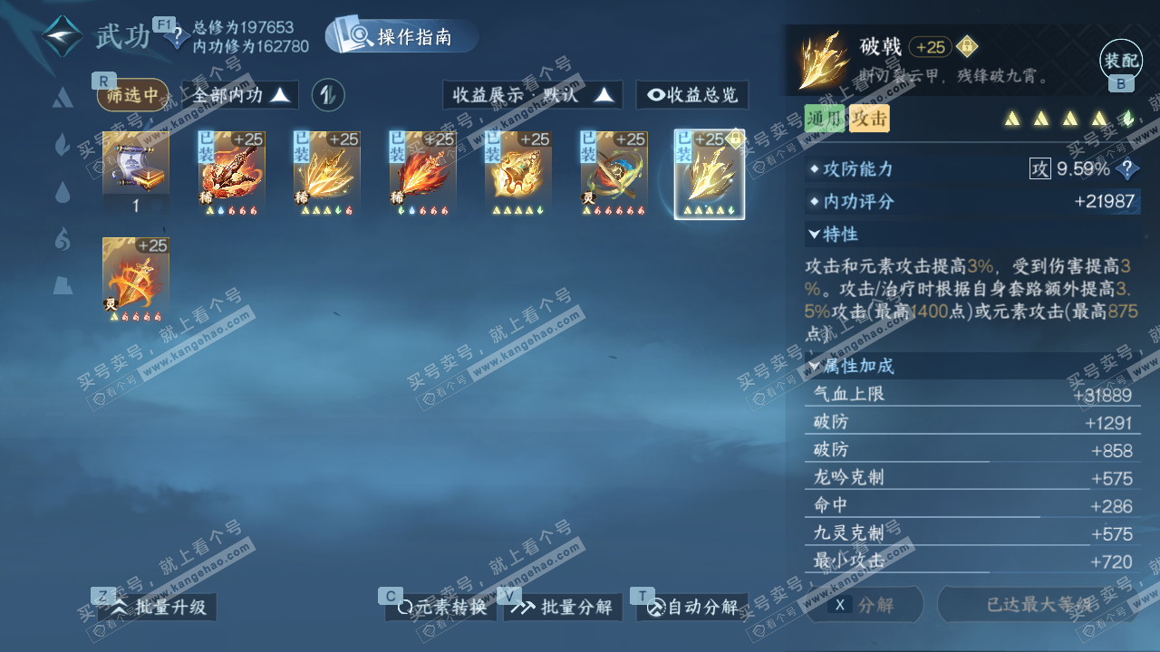 NSH326737逆水寒手游账号详情图44 NSH326737逆水寒手游账号详情图44