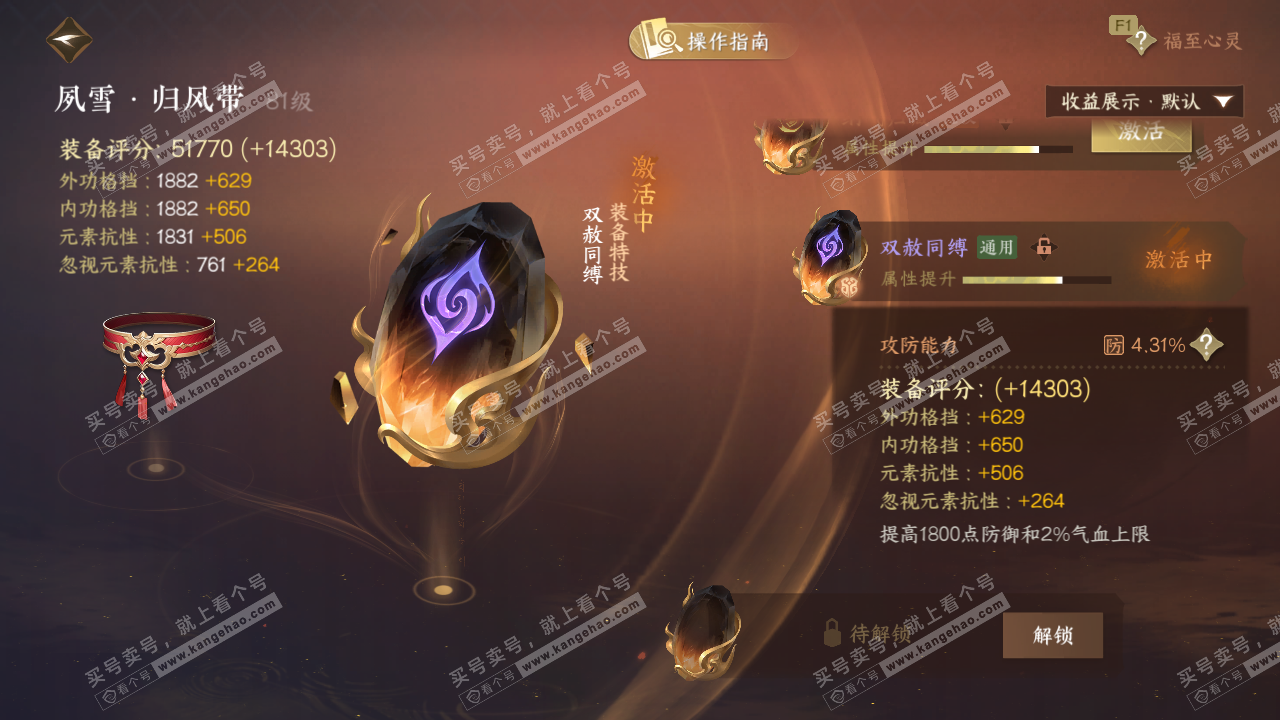 NSH326737逆水寒手游账号详情图49 NSH326737逆水寒手游账号详情图49