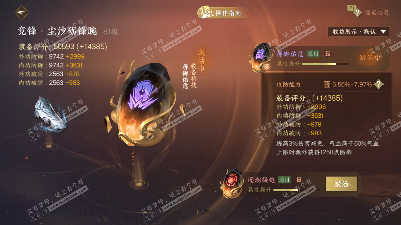 NSH326737逆水寒手游账号详情图47 NSH326737逆水寒手游账号详情图47