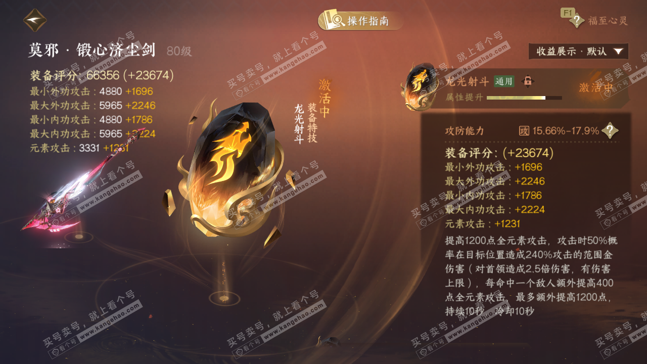 NSH326737逆水寒手游账号详情图46 NSH326737逆水寒手游账号详情图46