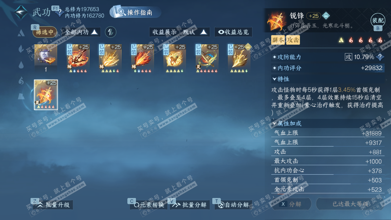 NSH326737逆水寒手游账号详情图45 NSH326737逆水寒手游账号详情图45