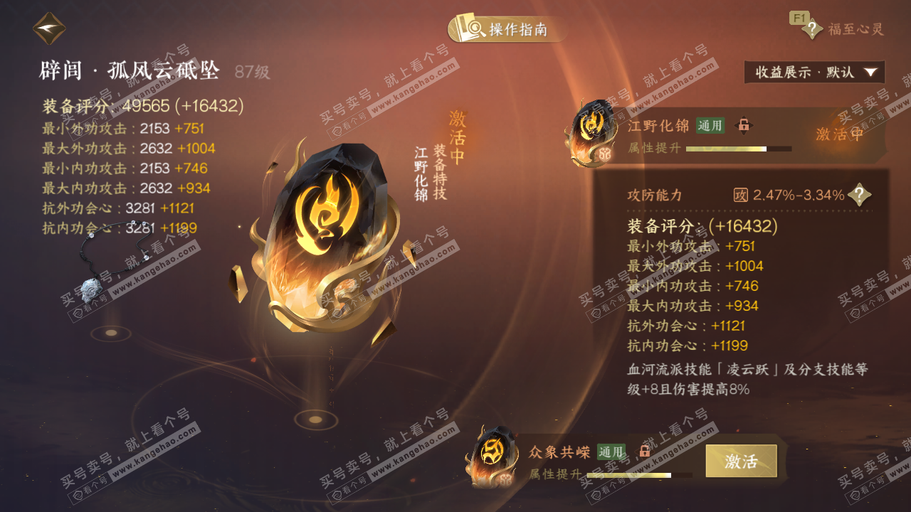 NSH326737逆水寒手游账号详情图51 NSH326737逆水寒手游账号详情图51