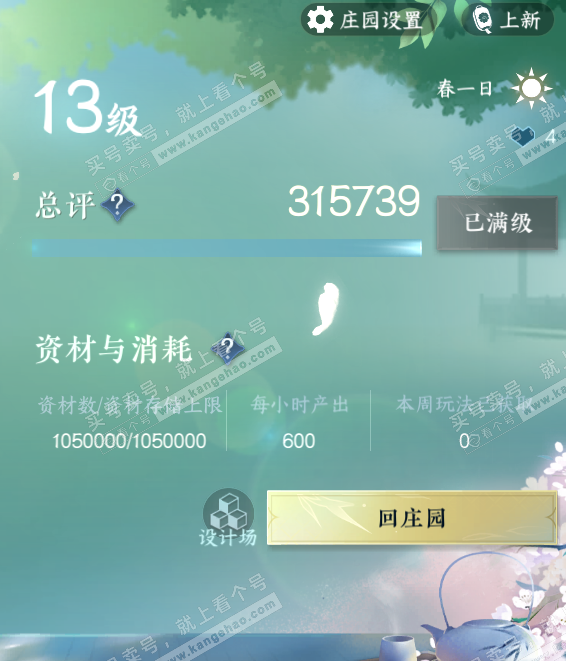 NSH326737逆水寒手游账号详情图52 NSH326737逆水寒手游账号详情图52