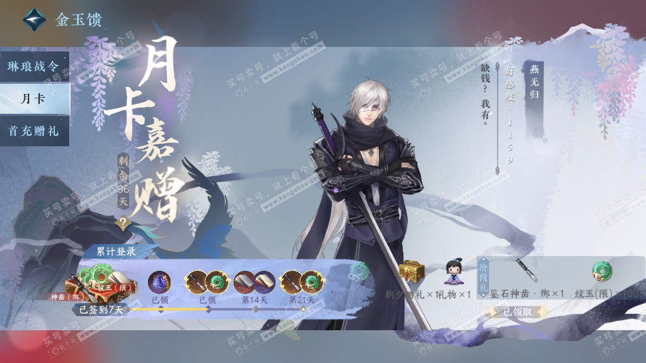 NSH326737逆水寒手游账号详情图56 NSH326737逆水寒手游账号详情图56