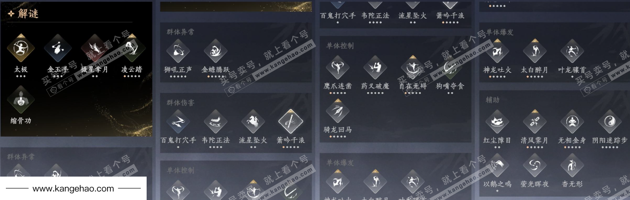 YYS34479燕云十六声账号详情图19 YYS34479燕云十六声账号详情图19