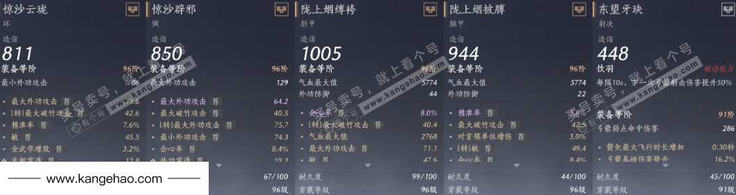 YYS34480燕云十六声账号详情图20