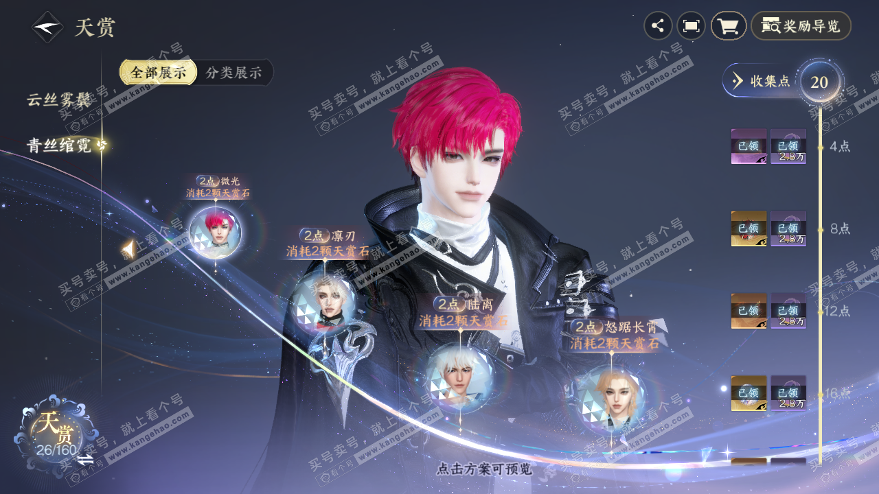 NSH326743逆水寒手游账号详情图8 NSH326743逆水寒手游账号详情图8