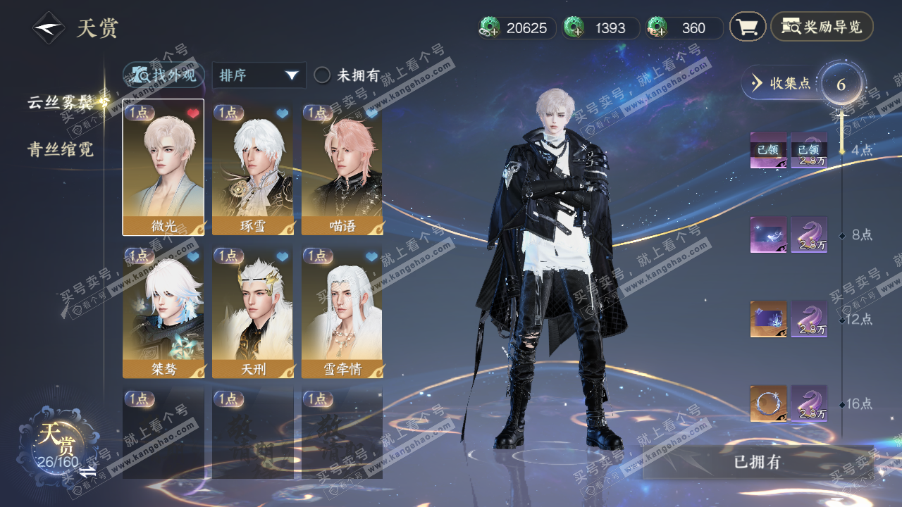 NSH326743逆水寒手游账号详情图7 NSH326743逆水寒手游账号详情图7