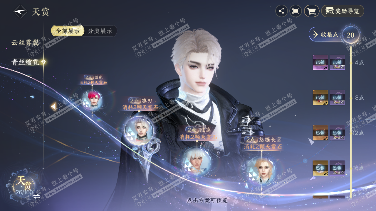 NSH326743逆水寒手游账号详情图9 NSH326743逆水寒手游账号详情图9