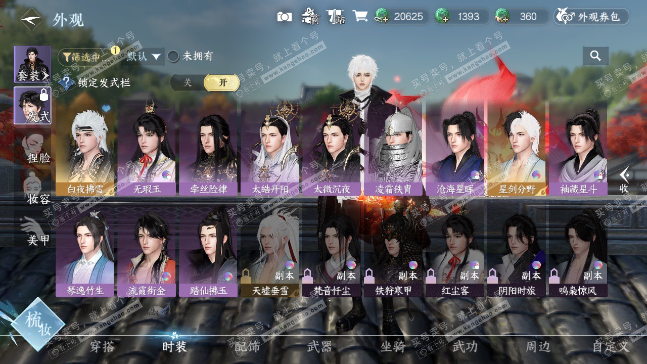 NSH326743逆水寒手游账号详情图6 NSH326743逆水寒手游账号详情图6