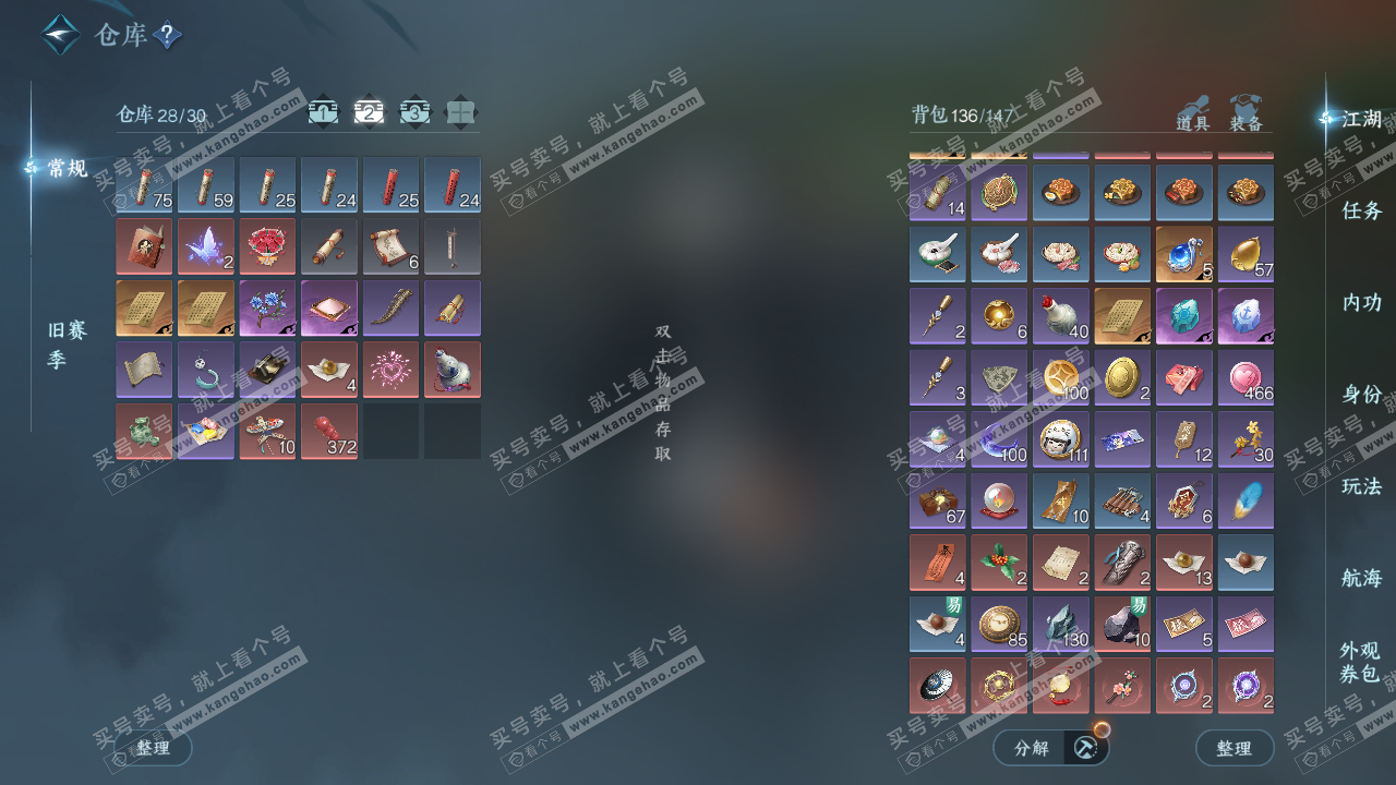 NSH326743逆水寒手游账号详情图4 NSH326743逆水寒手游账号详情图4