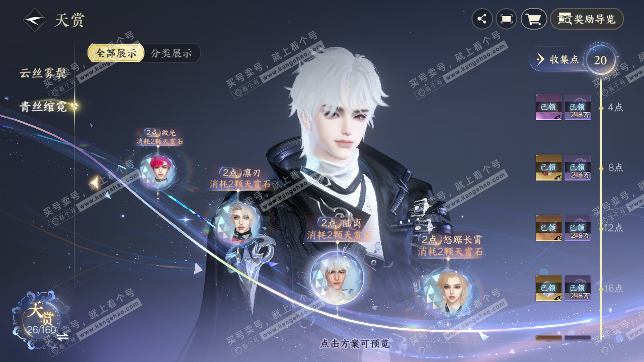 NSH326743逆水寒手游账号详情图10 NSH326743逆水寒手游账号详情图10