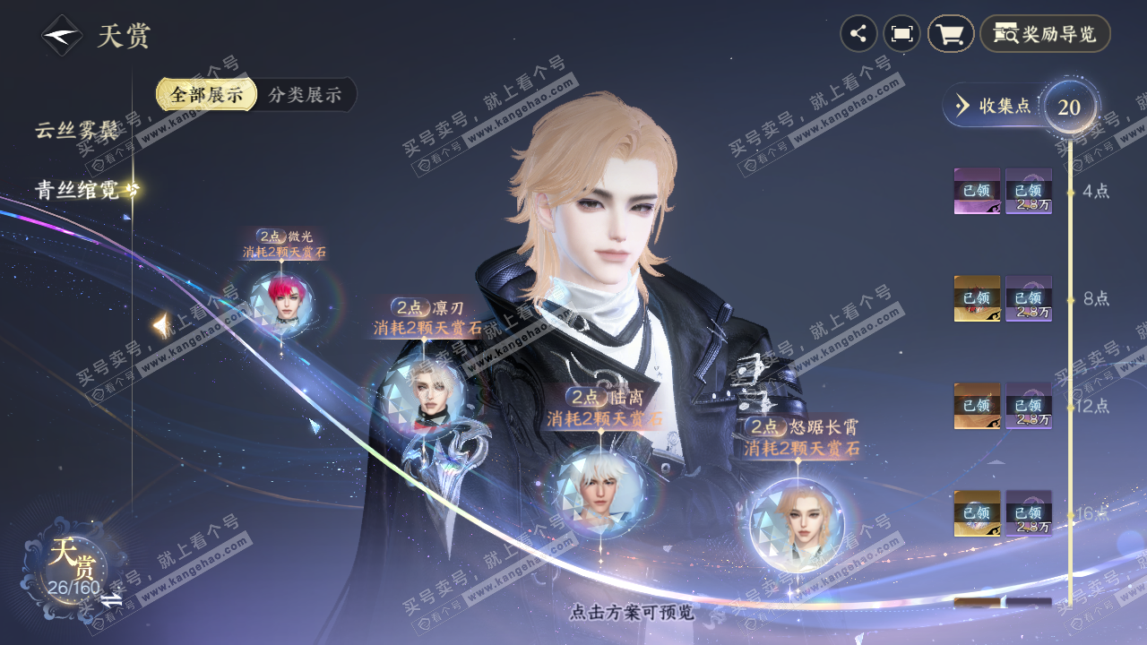 NSH326743逆水寒手游账号详情图11 NSH326743逆水寒手游账号详情图11