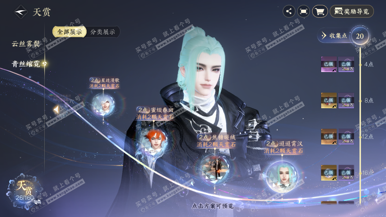 NSH326743逆水寒手游账号详情图17 NSH326743逆水寒手游账号详情图17