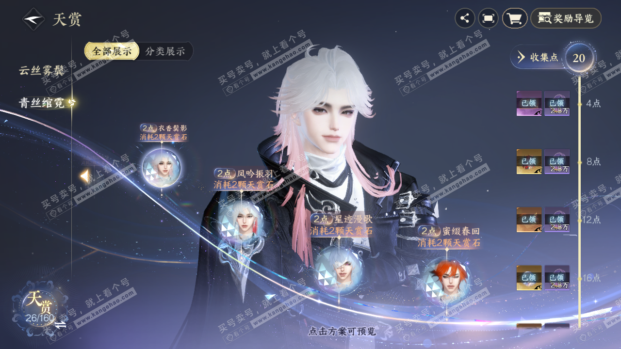 NSH326743逆水寒手游账号详情图12 NSH326743逆水寒手游账号详情图12