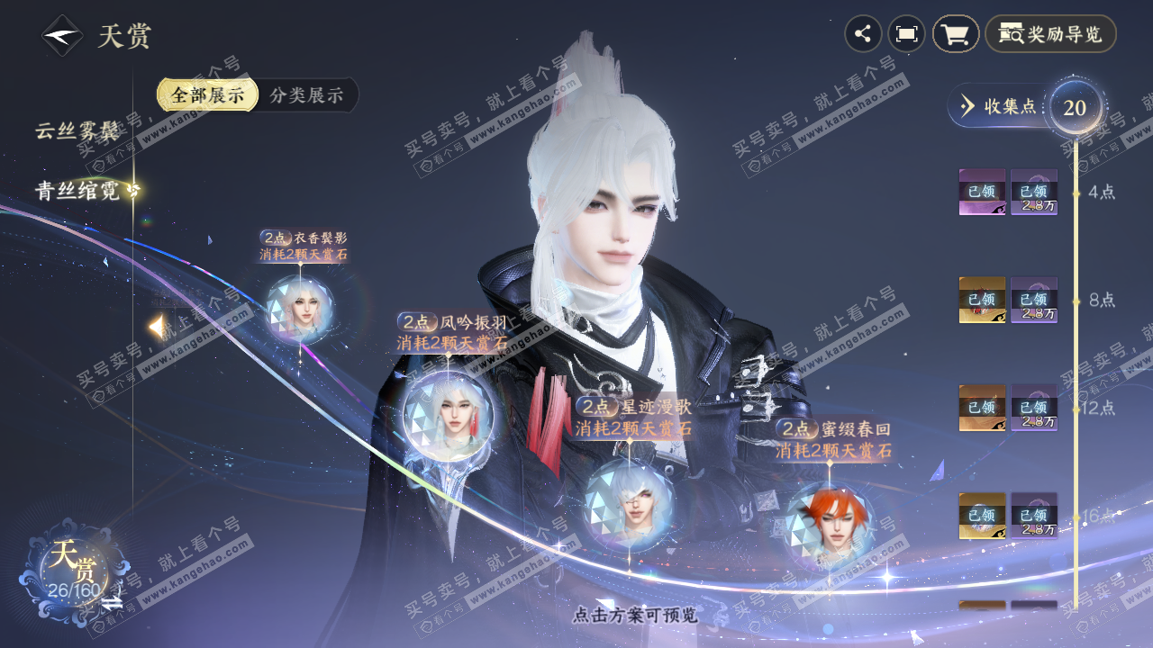 NSH326743逆水寒手游账号详情图13 NSH326743逆水寒手游账号详情图13