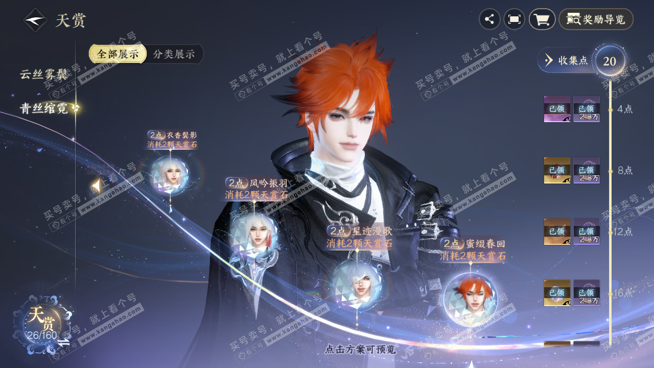 NSH326743逆水寒手游账号详情图15 NSH326743逆水寒手游账号详情图15