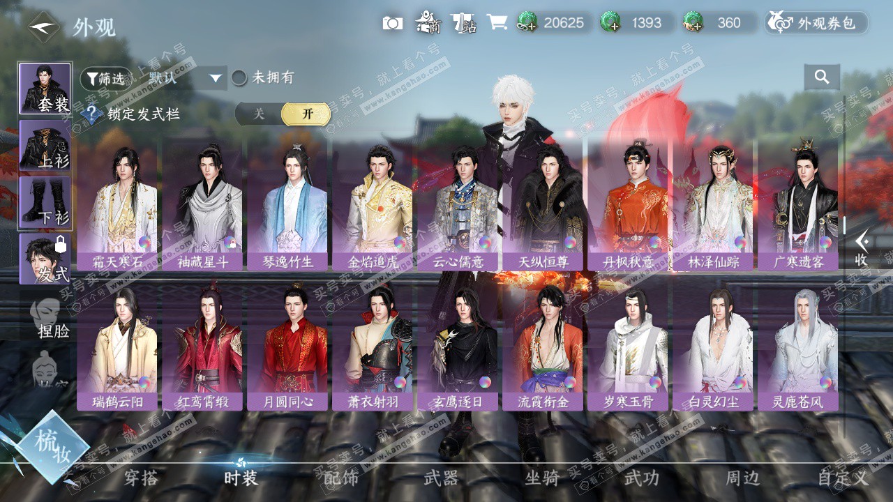 NSH326743逆水寒手游账号详情图27 NSH326743逆水寒手游账号详情图27