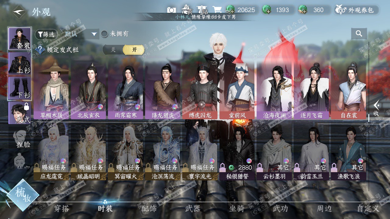 NSH326743逆水寒手游账号详情图30 NSH326743逆水寒手游账号详情图30