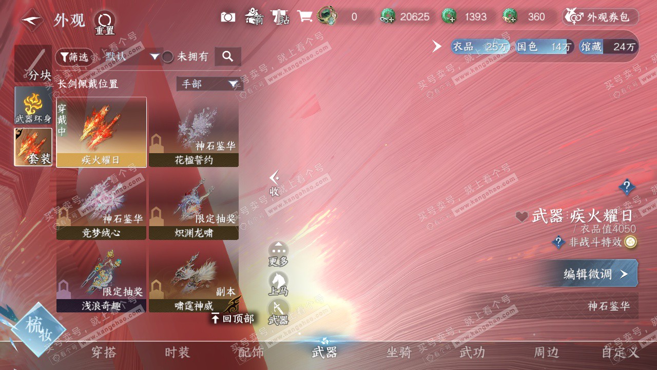 NSH326743逆水寒手游账号详情图31 NSH326743逆水寒手游账号详情图31