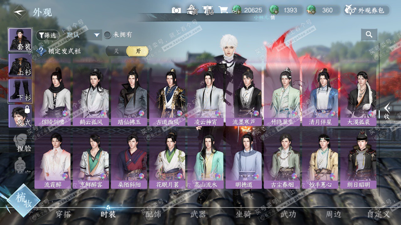 NSH326743逆水寒手游账号详情图29 NSH326743逆水寒手游账号详情图29